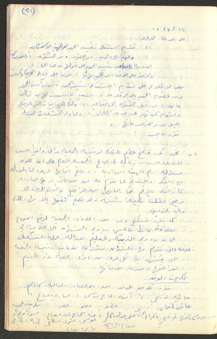 A Record of the Arab Society for Orphans Administration Decisions, Tulkarm, 1965-1970