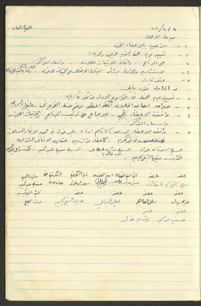 A Record of the Arab Society for Orphans Decisions, Tulkarm, 1961-1965