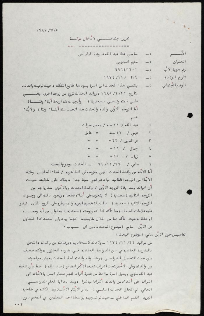 تقرير من حسين سمحان إلى جمعية دار اليتيم العربي، طولكرم، 23 أيار 1987
