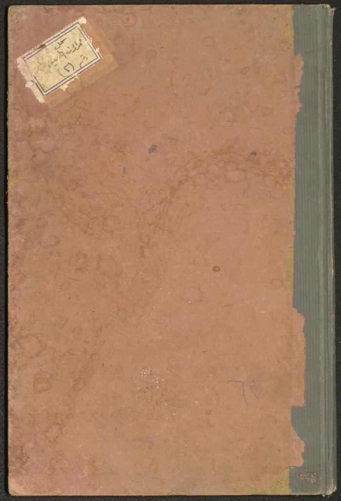 A Record of the Arab Society for Orphans Decisions, Tulkarm, 1961-1965