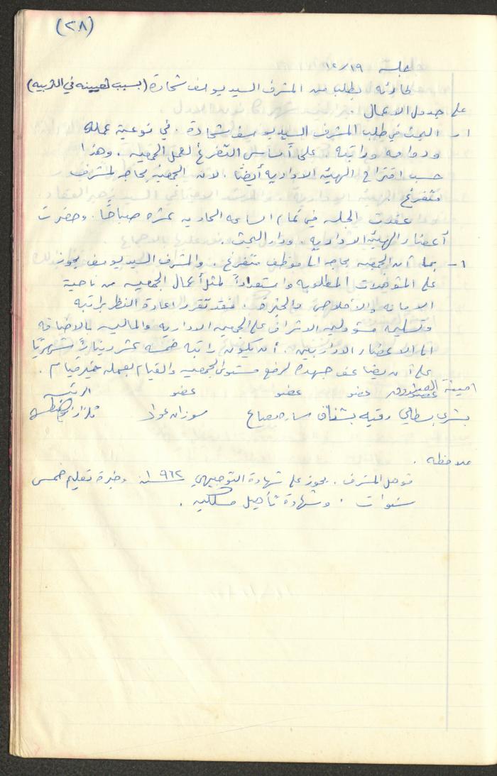 A Record of the Arab Society for Orphans Administration Decisions, Tulkarm, 1965-1970