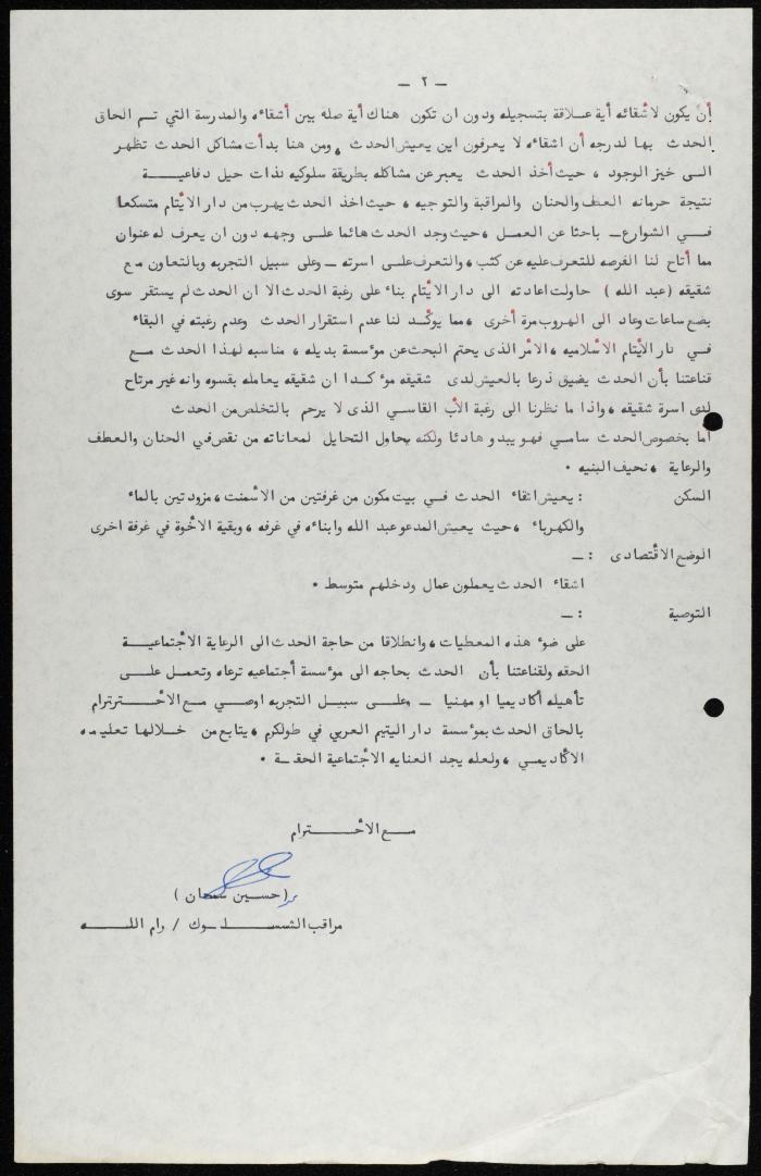 تقرير من حسين سمحان إلى جمعية دار اليتيم العربي، طولكرم، 23 أيار 1987
