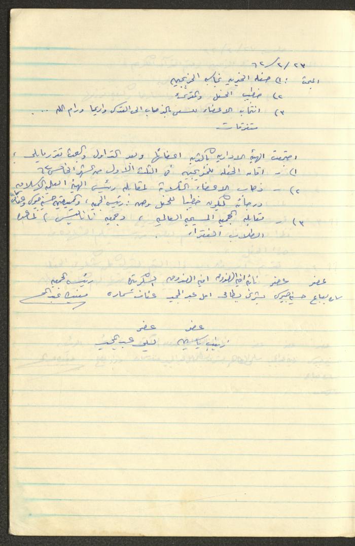 A Record of the Arab Society for Orphans Decisions, Tulkarm, 1961-1965