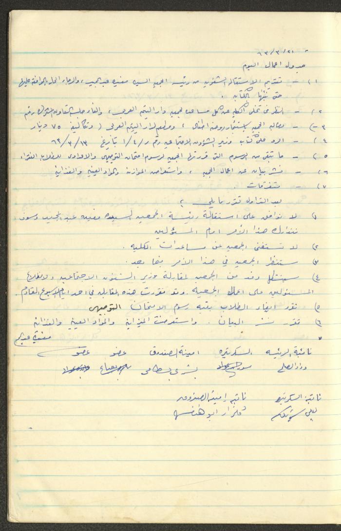 A Record of the Arab Society for Orphans Decisions, Tulkarm, 1961-1965