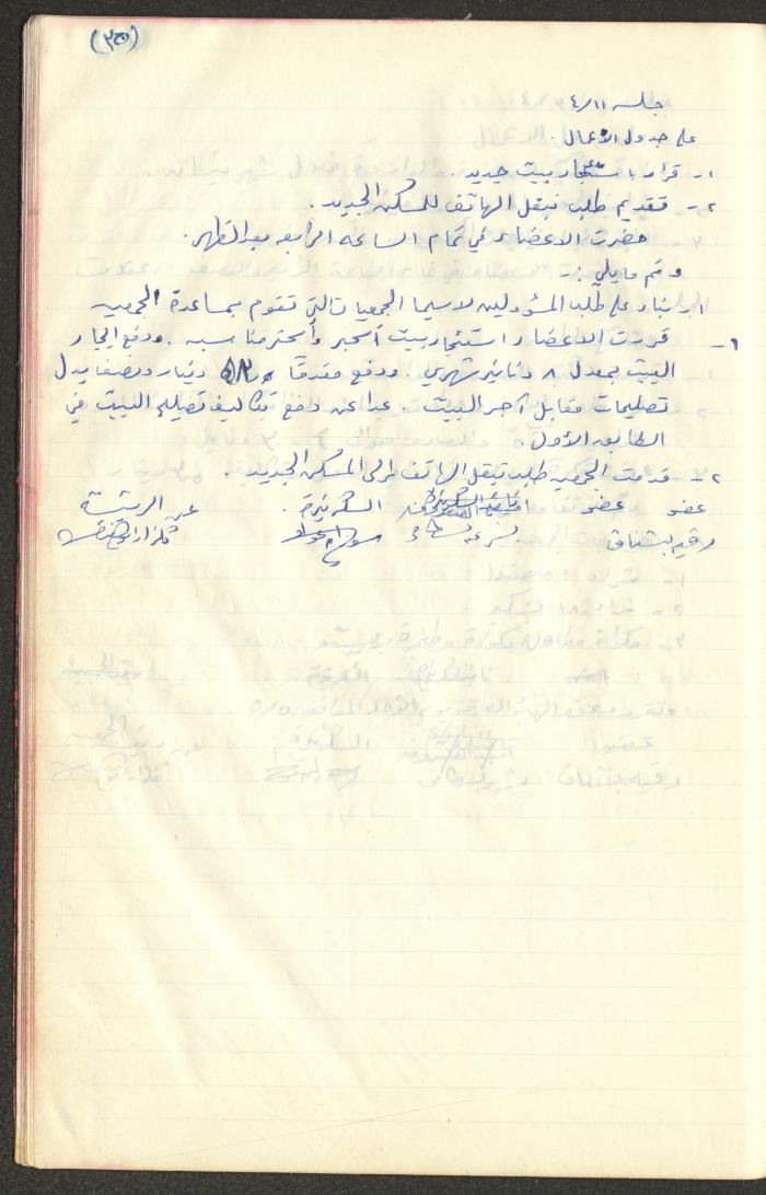 A Record of the Arab Society for Orphans Administration Decisions, Tulkarm, 1965-1970
