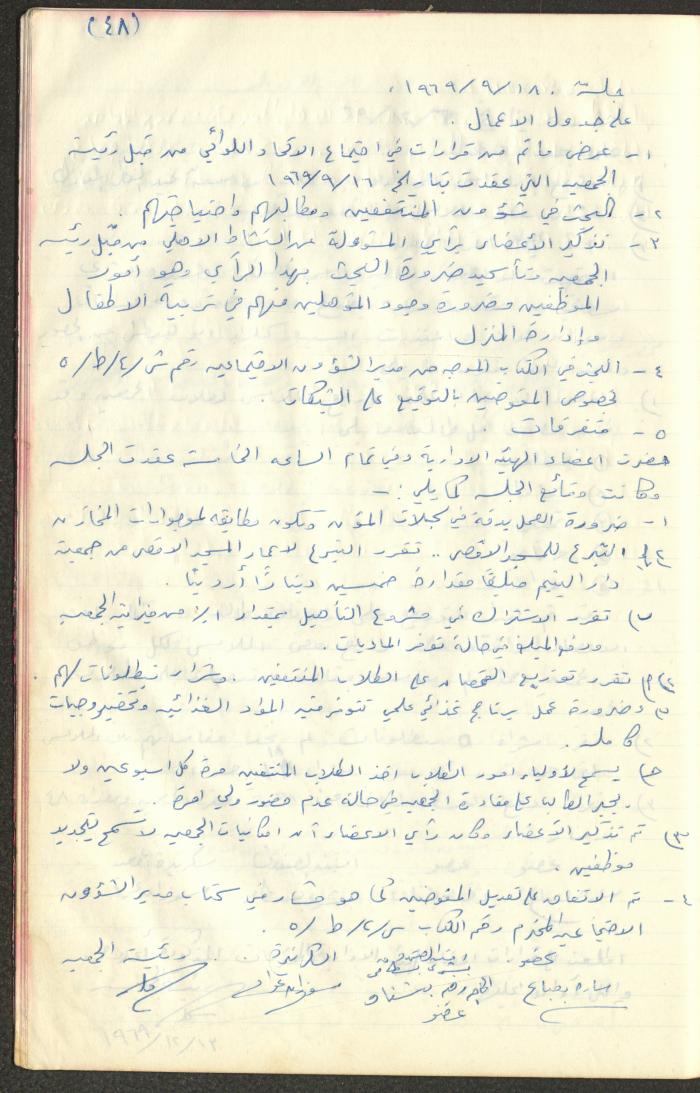 A Record of the Arab Society for Orphans Administration Decisions, Tulkarm, 1965-1970