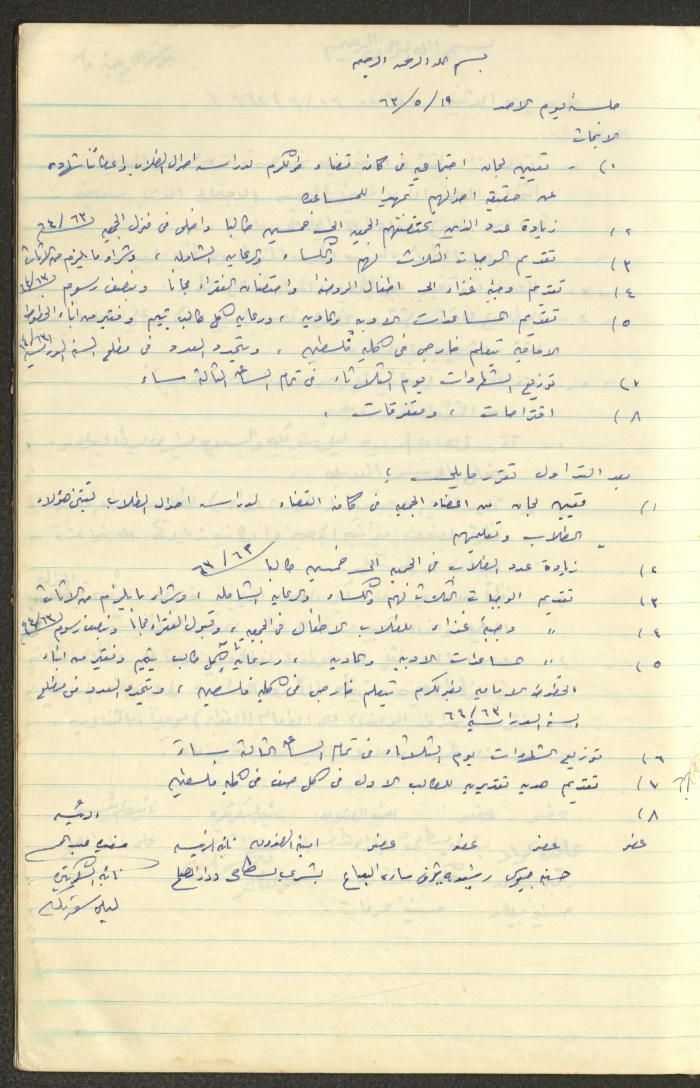 A Record of the Arab Society for Orphans Decisions, Tulkarm, 1961-1965