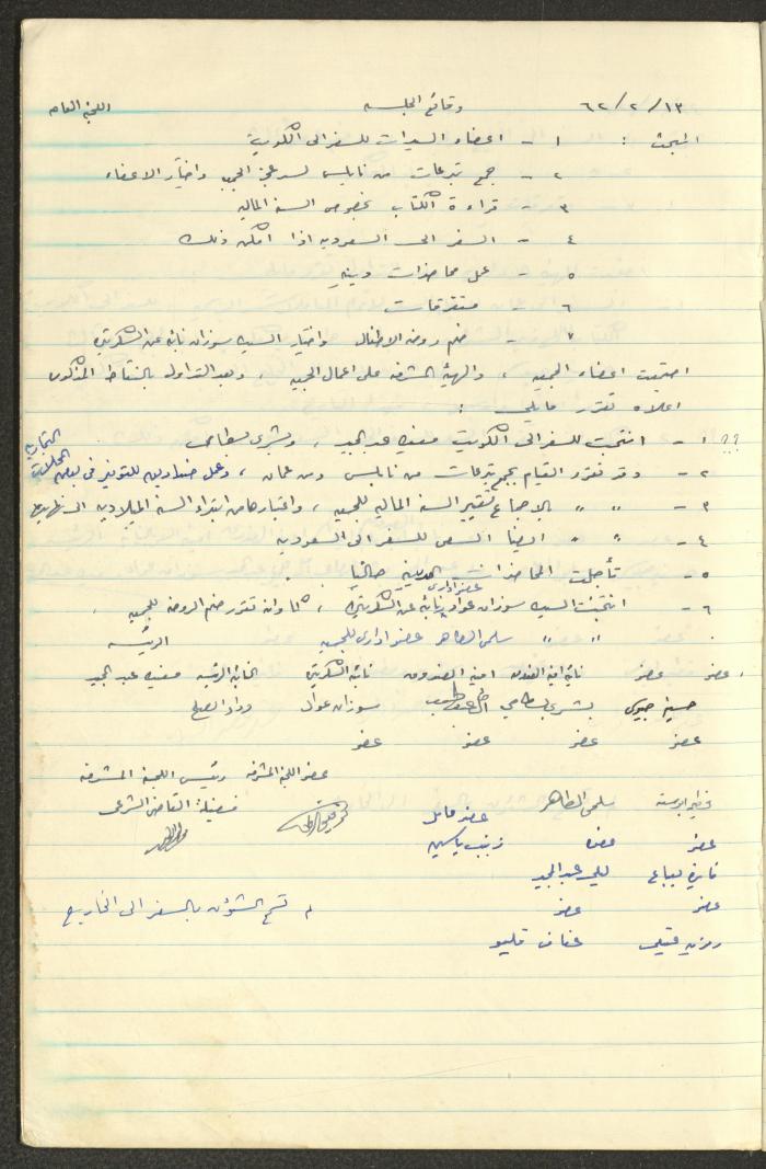 A Record of the Arab Society for Orphans Decisions, Tulkarm, 1961-1965