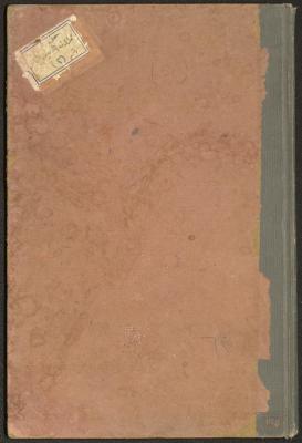 A Record of the Arab Society for Orphans Decisions, Tulkarm, 1961-1965