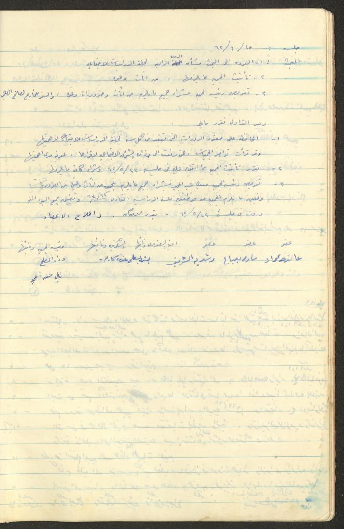 A Record of the Arab Society for Orphans Decisions, Tulkarm, 1961-1965