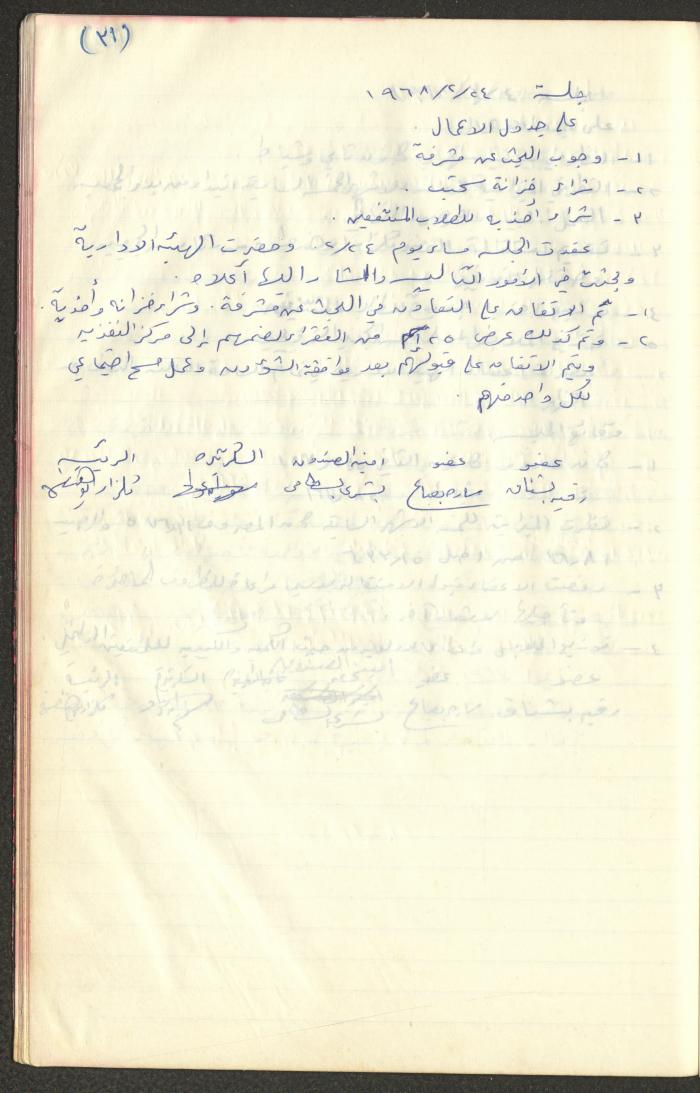 A Record of the Arab Society for Orphans Administration Decisions, Tulkarm, 1965-1970