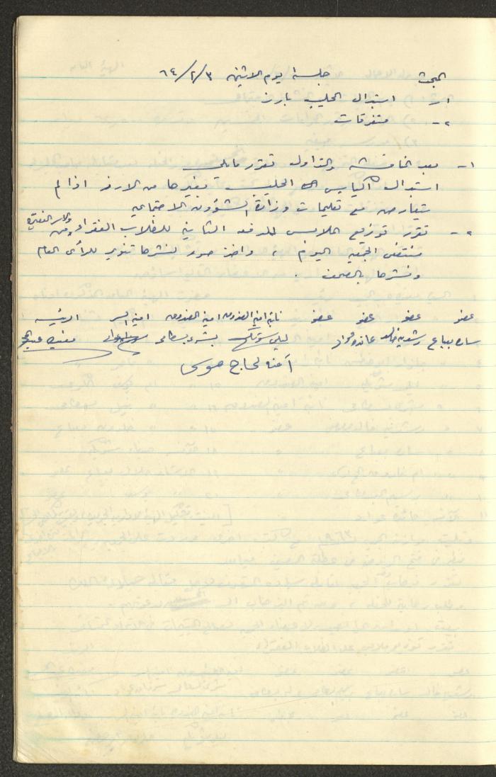 A Record of the Arab Society for Orphans Decisions, Tulkarm, 1961-1965