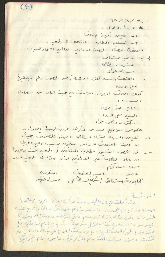 A Record of the Arab Society for Orphans Administration Decisions, Tulkarm, 1965-1970
