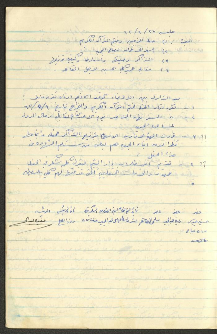 A Record of the Arab Society for Orphans Decisions, Tulkarm, 1961-1965
