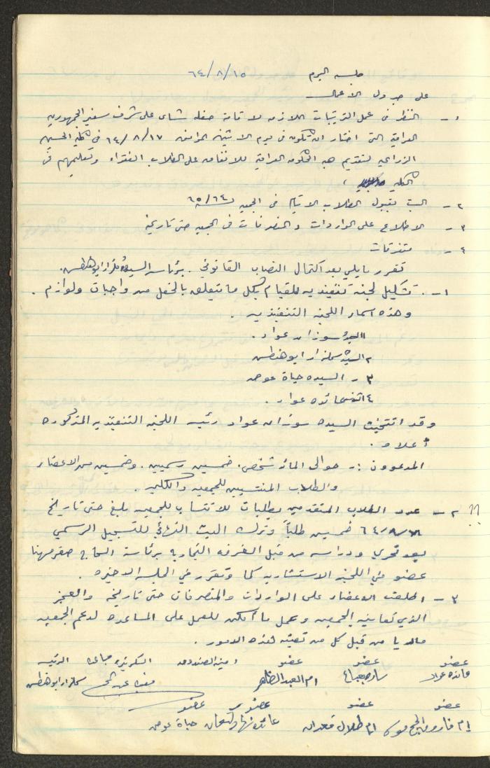 A Record of the Arab Society for Orphans Decisions, Tulkarm, 1961-1965