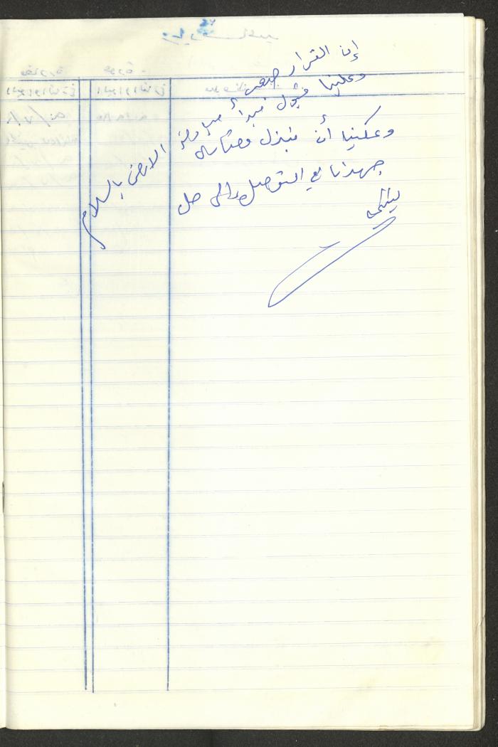 سجل طلاب جمعية دار اليتيم العربي، طولكرم، 1970