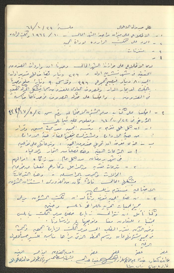 A Record of the Arab Society for Orphans Decisions, Tulkarm, 1961-1965