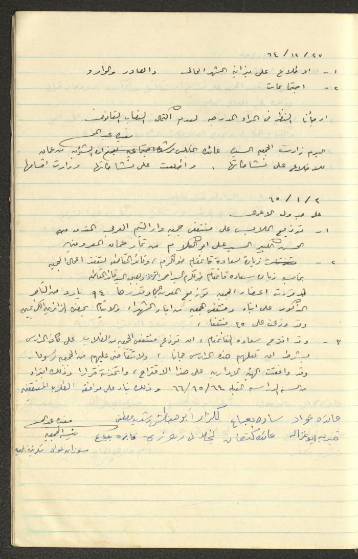 A Record of the Arab Society for Orphans Decisions, Tulkarm, 1961-1965