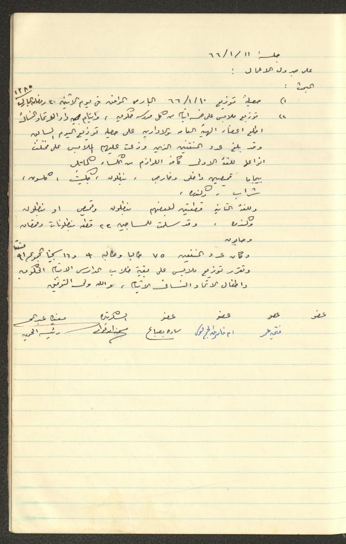 A Record of the Arab Society for Orphans Decisions, Tulkarm, 1961-1965