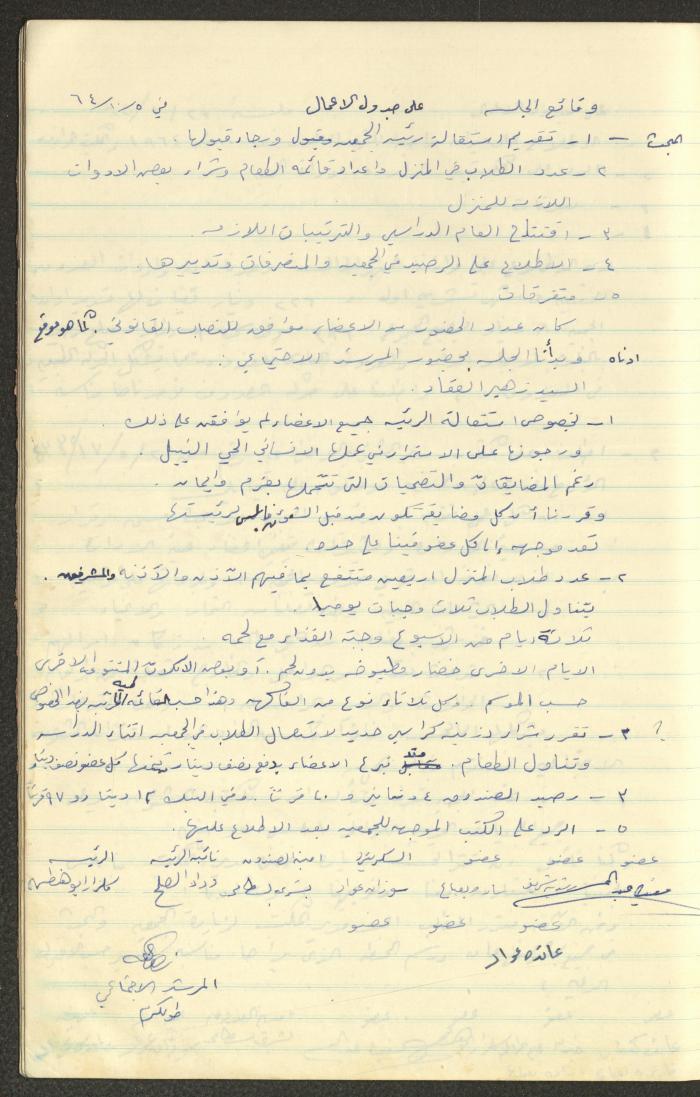 A Record of the Arab Society for Orphans Decisions, Tulkarm, 1961-1965