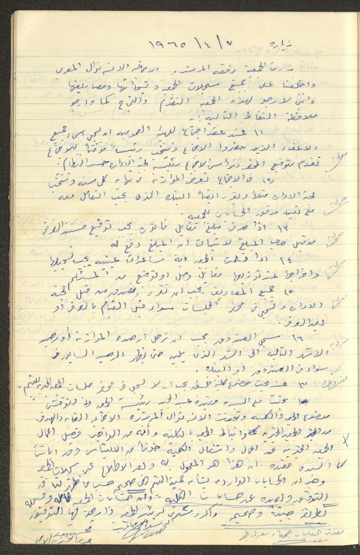 A Record of the Arab Society for Orphans Decisions, Tulkarm, 1961-1965