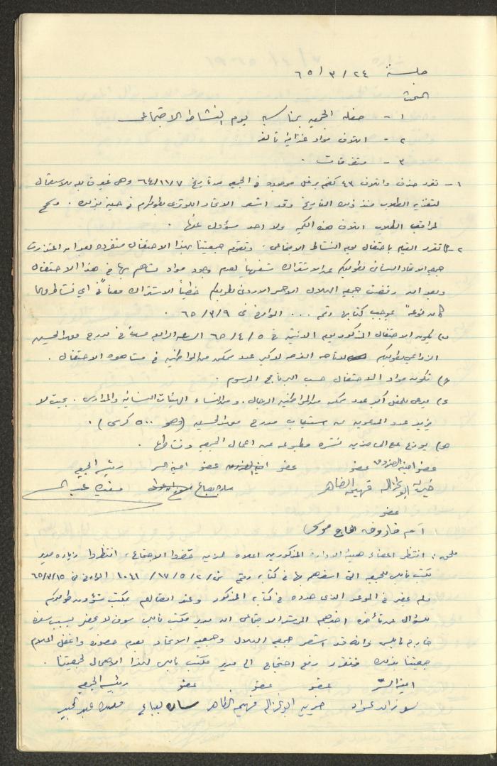 A Record of the Arab Society for Orphans Decisions, Tulkarm, 1961-1965