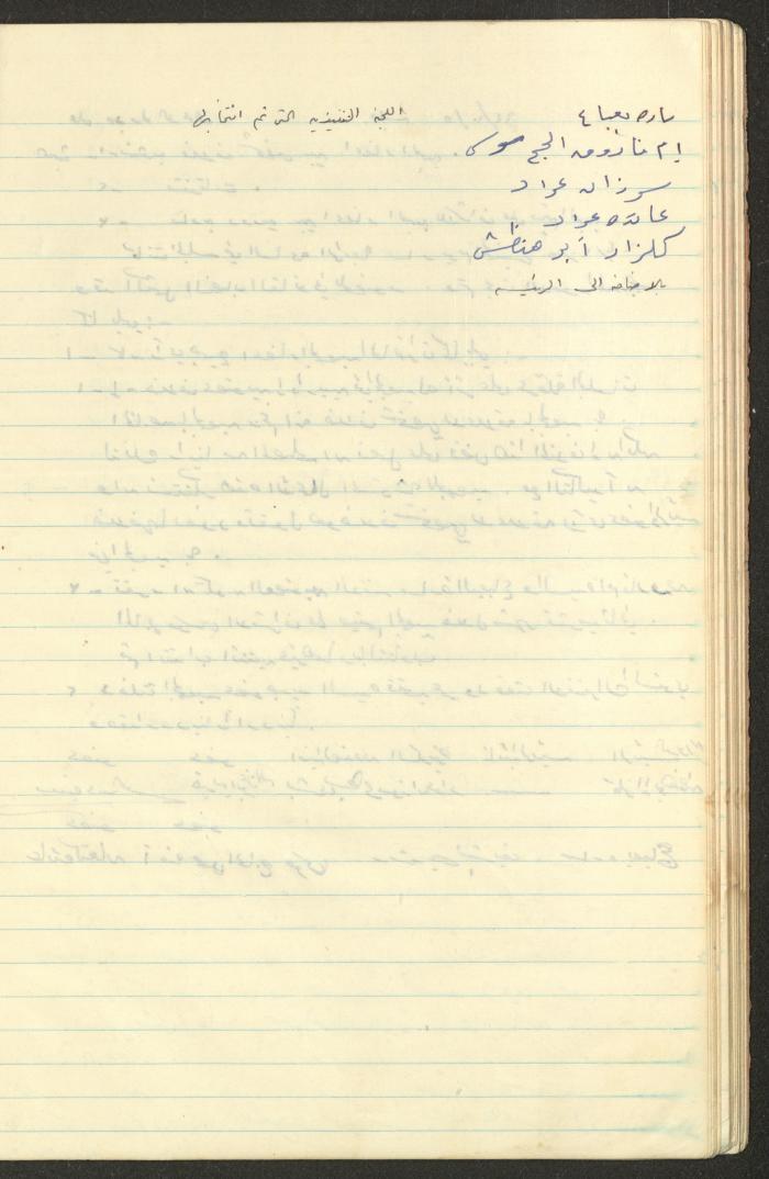 A Record of the Arab Society for Orphans Decisions, Tulkarm, 1961-1965