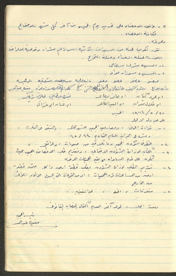 A Record of the Arab Society for Orphans Decisions, Tulkarm, 1961-1965