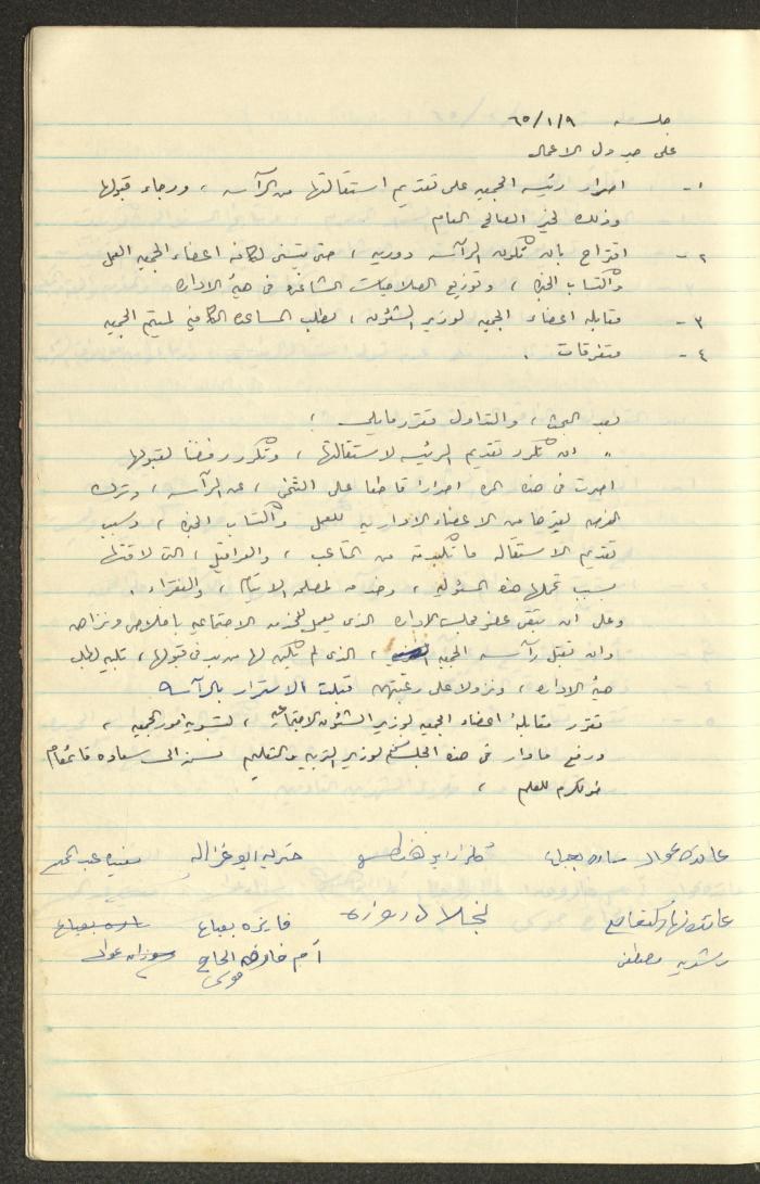 A Record of the Arab Society for Orphans Decisions, Tulkarm, 1961-1965