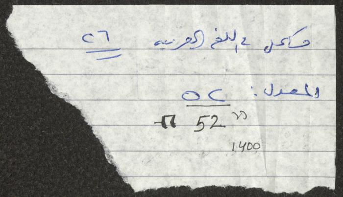 سجل طلاب جمعية دار اليتيم العربي، طولكرم، 1970