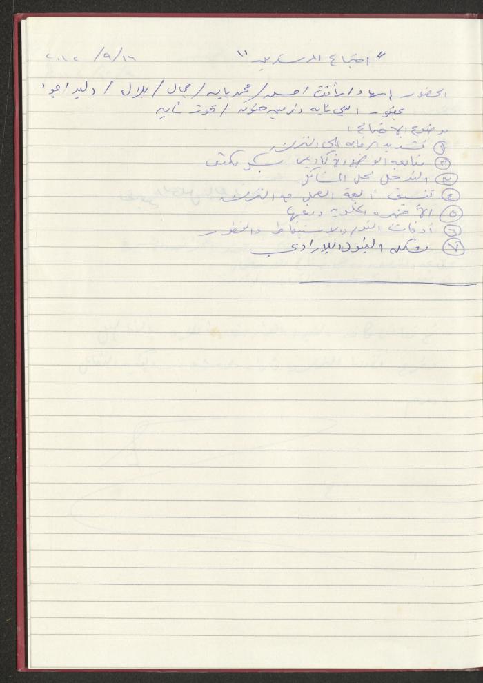 Meetings of the Social Education Council of the Arab Society for Orphans, Tulkarm, 2010-2011