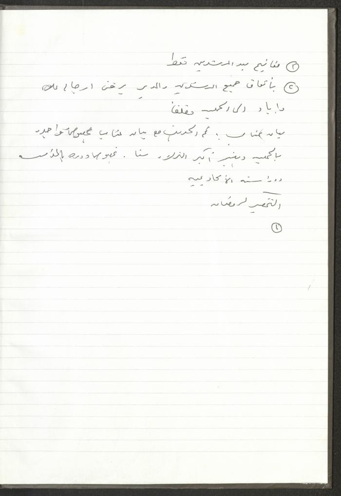 Meetings of the Counsellors of the Arab Society for Orphans, Tulkarm, 2007-2008