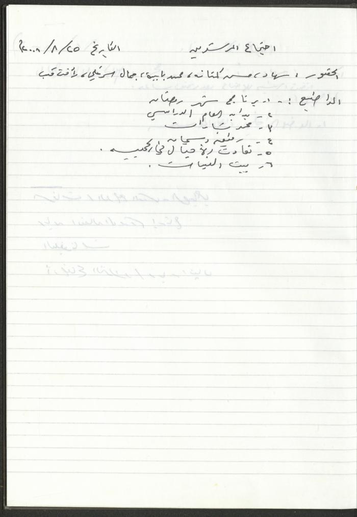 Meetings of the Counsellors of the Arab Society for Orphans, Tulkarm, 2007-2008