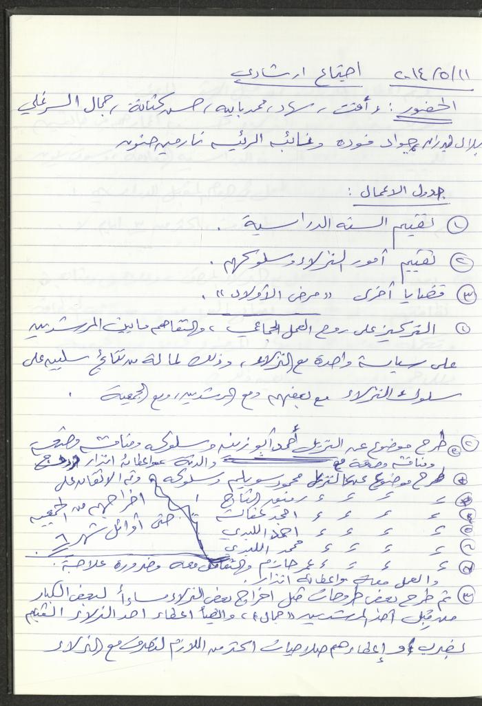 Book of Assets of the Arab Society for Orphans, Tulkarm, 2014