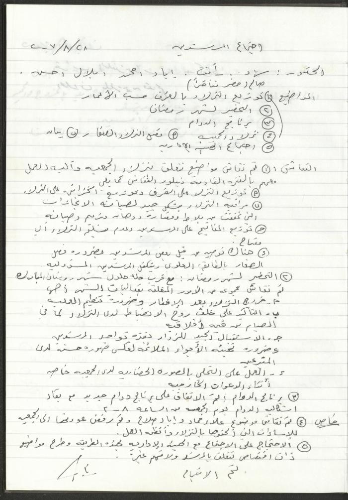 Meetings of the Counsellors of the Arab Society for Orphans, Tulkarm, 2007-2008