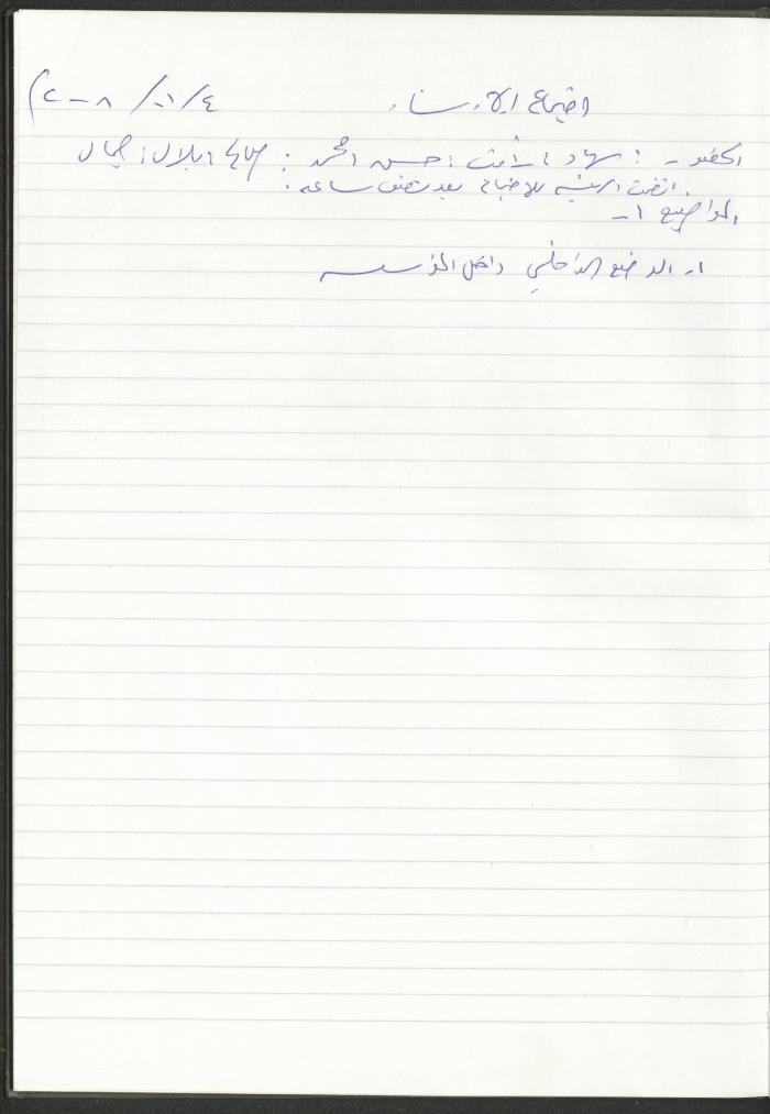 Meetings of the Counsellors of the Arab Society for Orphans, Tulkarm, 2007-2008