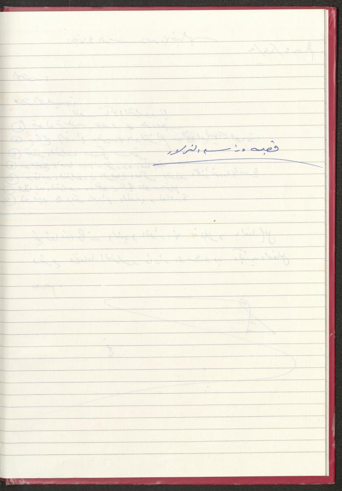 Meetings of the Social Education Council of the Arab Society for Orphans, Tulkarm, 2010-2011