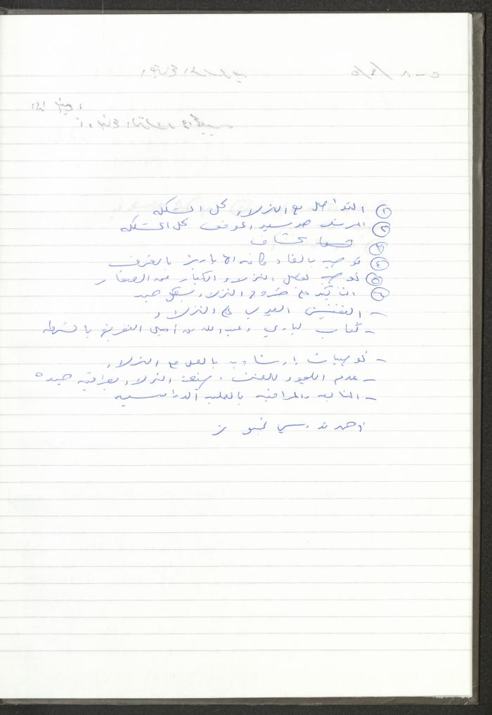 Meetings of the Counsellors of the Arab Society for Orphans, Tulkarm, 2007-2008