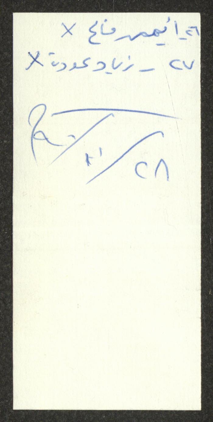 سجل طلاب جمعية دار اليتيم العربي، طولكرم، 1970