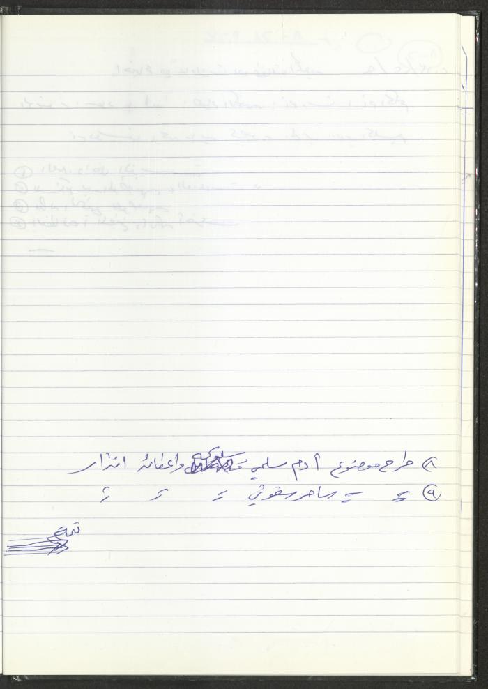 Book of Assets of the Arab Society for Orphans, Tulkarm, 2014