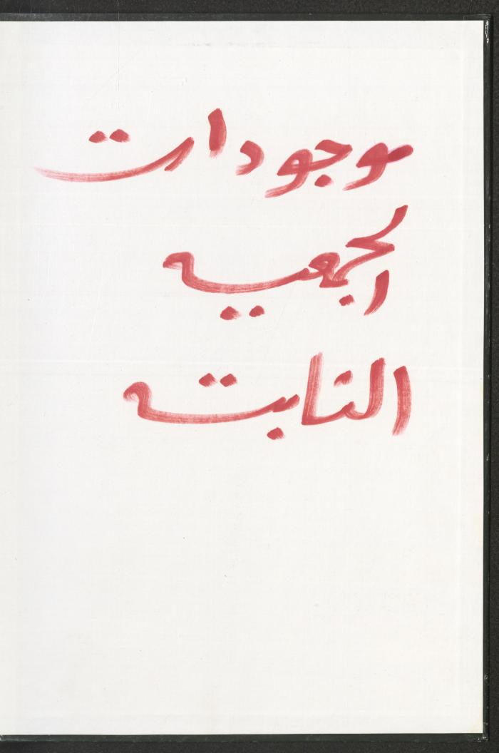 Book of Assets of the Arab Society for Orphans, Tulkarm, 2014