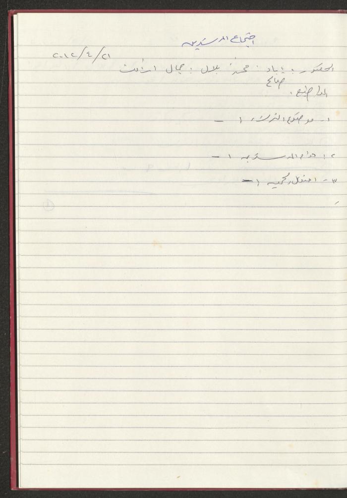 Meetings of the Social Education Council of the Arab Society for Orphans, Tulkarm, 2010-2011