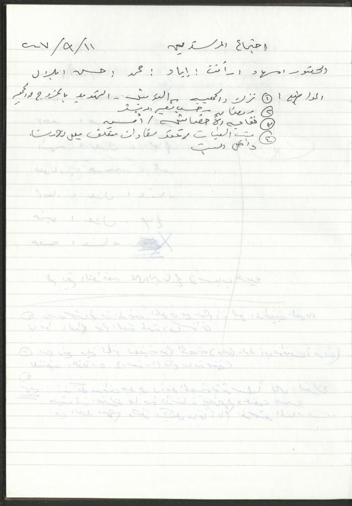 Meetings of the Counsellors of the Arab Society for Orphans, Tulkarm, 2007-2008