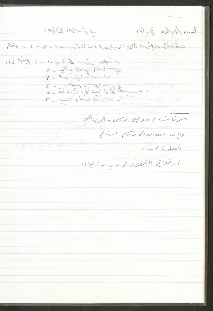 Meetings of the Counsellors of the Arab Society for Orphans, Tulkarm, 2007-2008