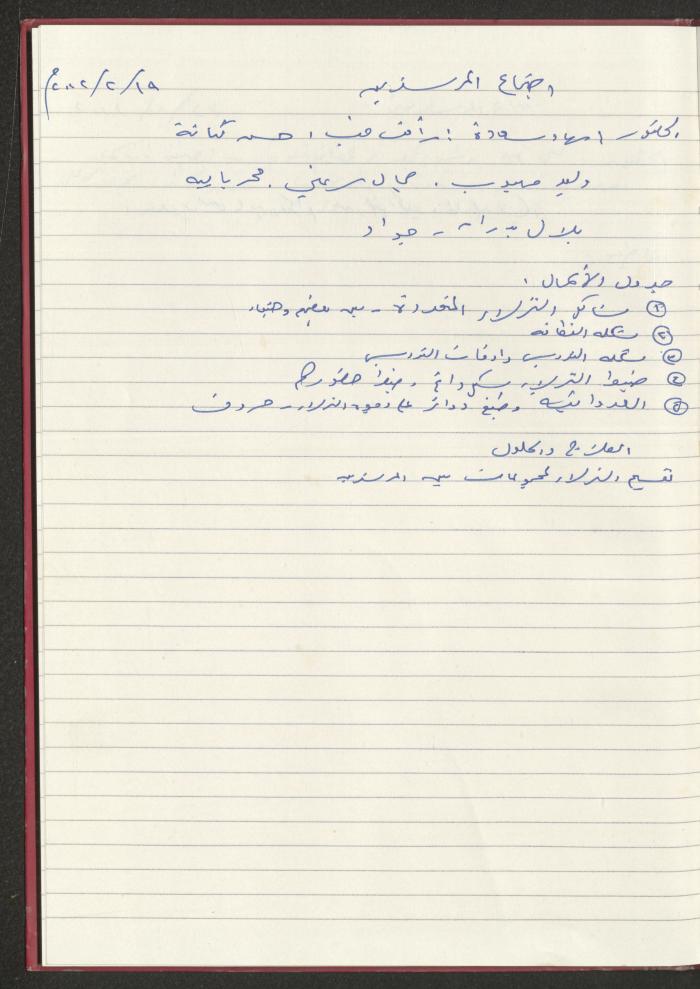Meetings of the Social Education Council of the Arab Society for Orphans, Tulkarm, 2010-2011