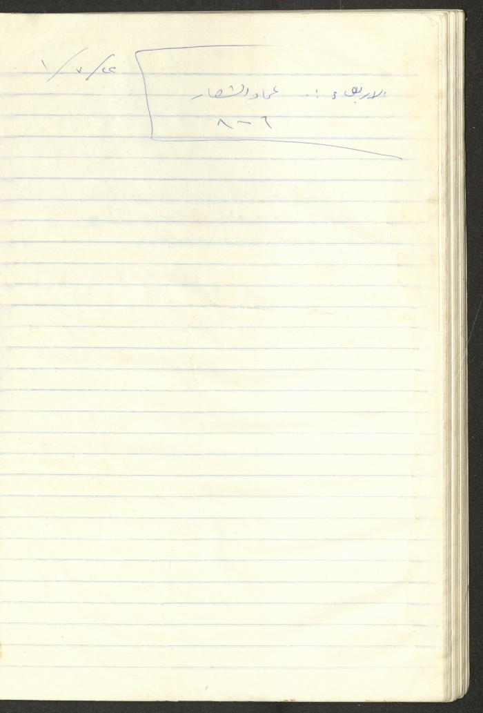 سجل طلاب جمعية دار اليتيم العربي، طولكرم، 1970