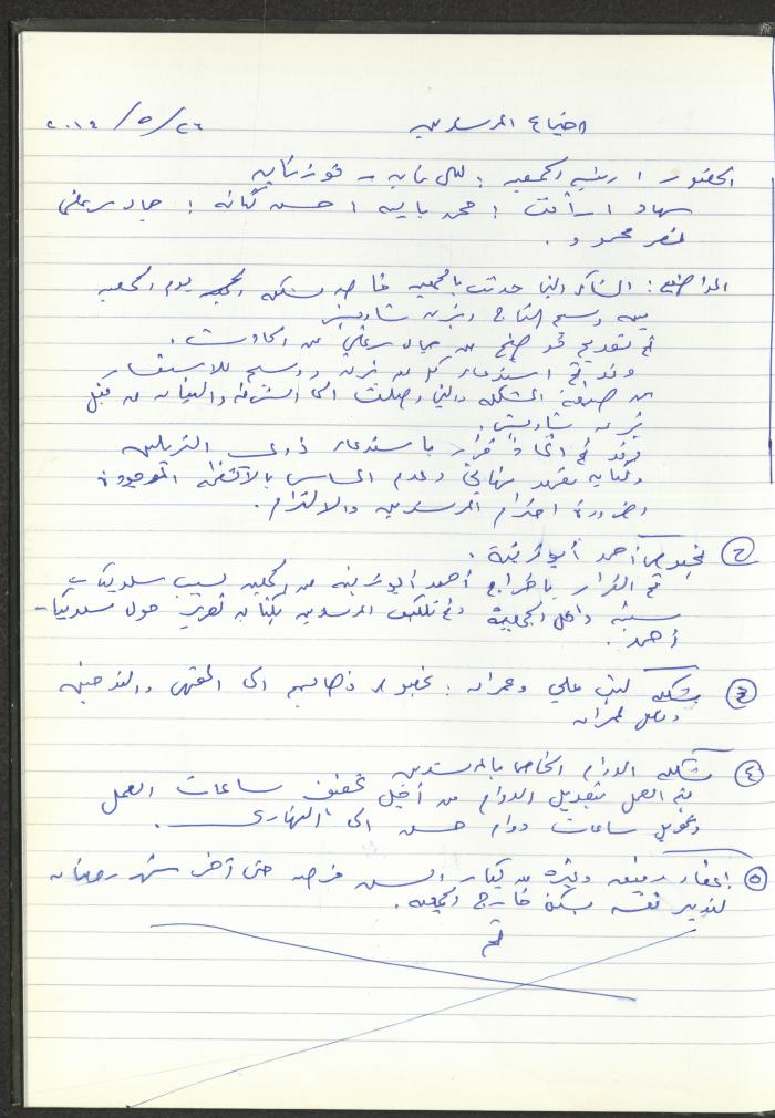 Book of Assets of the Arab Society for Orphans, Tulkarm, 2014