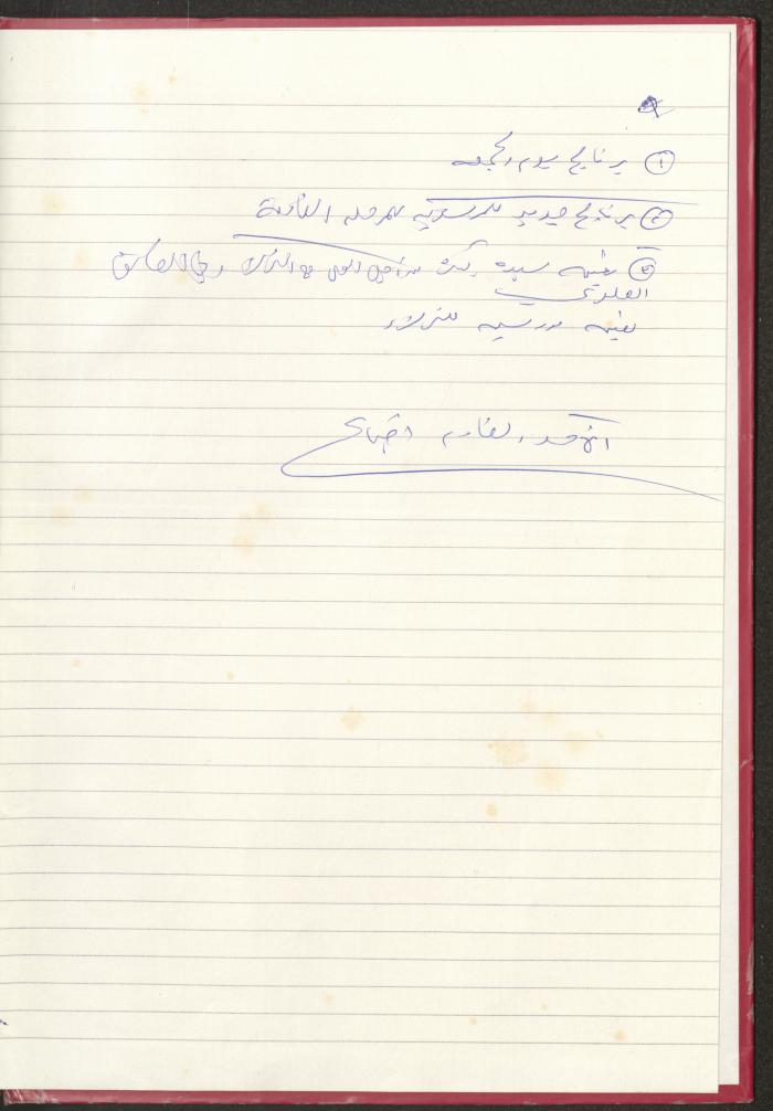 Meetings of the Social Education Council of the Arab Society for Orphans, Tulkarm, 2010-2011