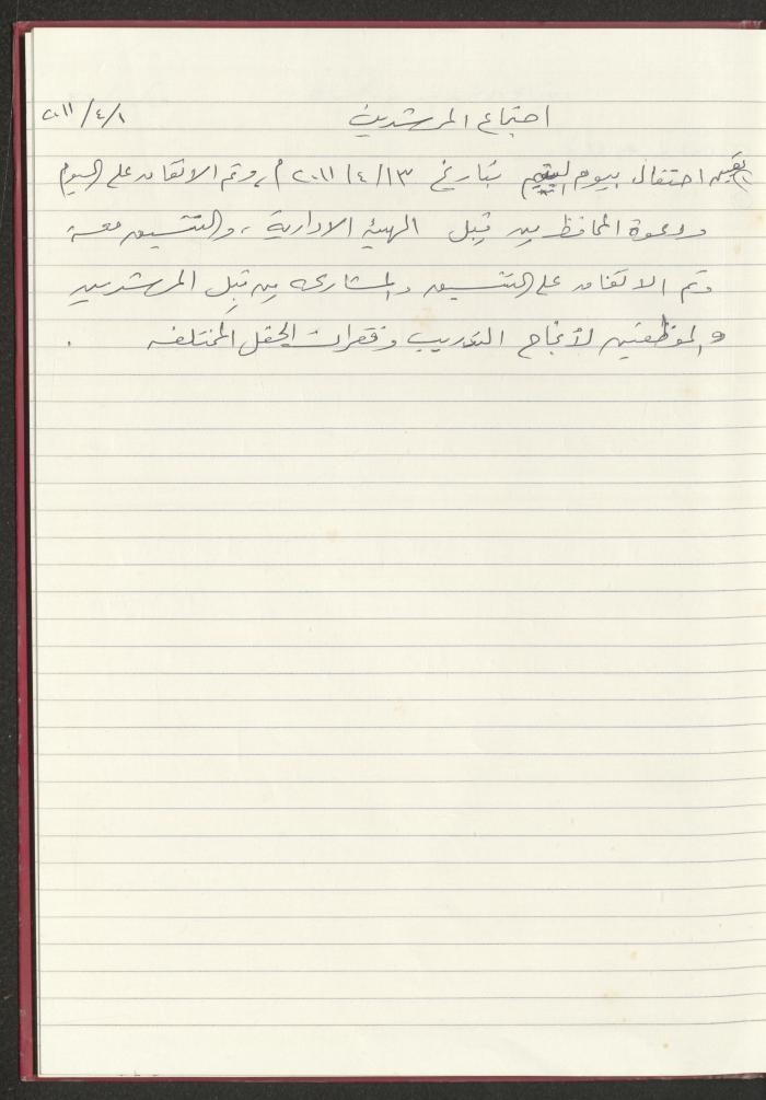 Meetings of the Social Education Council of the Arab Society for Orphans, Tulkarm, 2010-2011