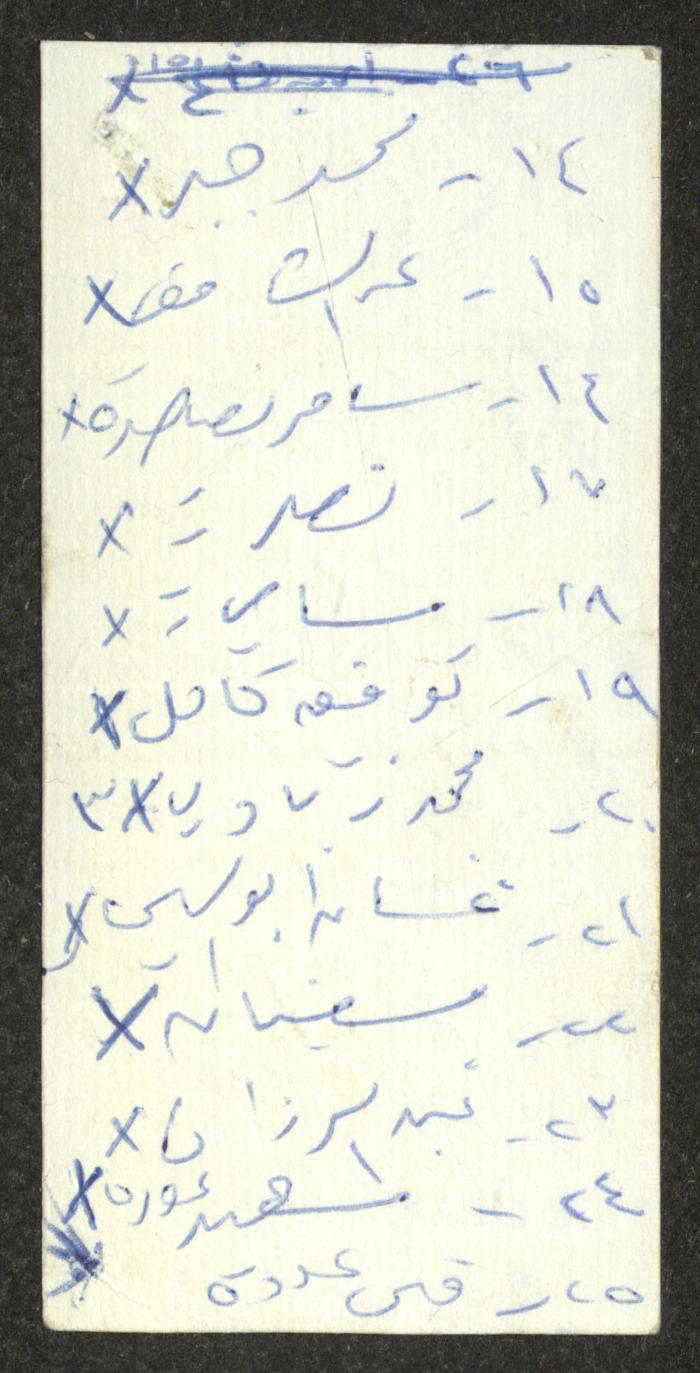 سجل طلاب جمعية دار اليتيم العربي، طولكرم، 1970